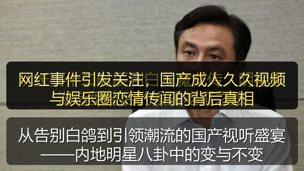 网红事件引发关注，国产成人久久视频与娱乐圈恋情传闻的背后真相
