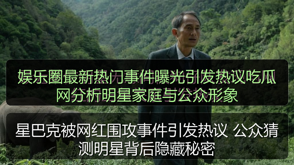 星巴克被网红围攻事件引发热议 公众猜测明星背后隐藏秘密