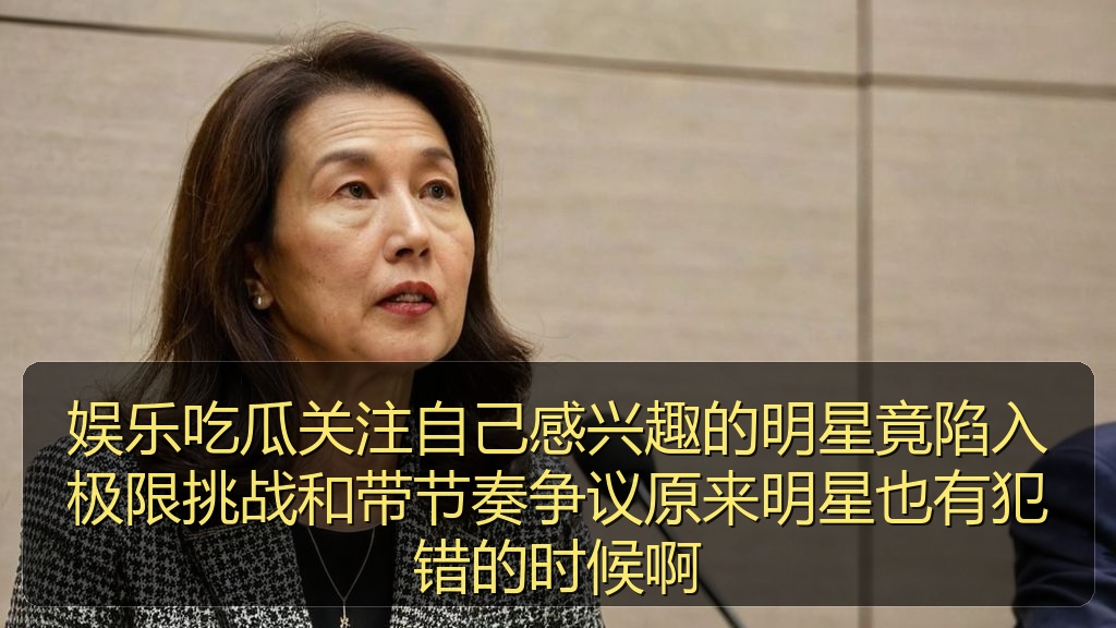 娱乐吃瓜关注自己感兴趣的明星竟陷入极限挑战和带节奏争议原来明星也有犯错的时候啊