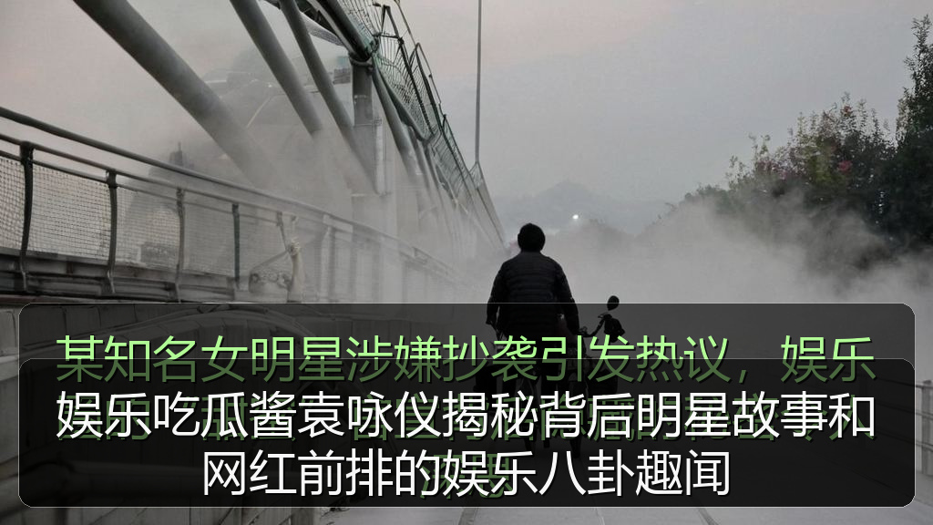 娱乐吃瓜酱袁咏仪揭秘背后明星故事和网红前排的娱乐八卦趣闻