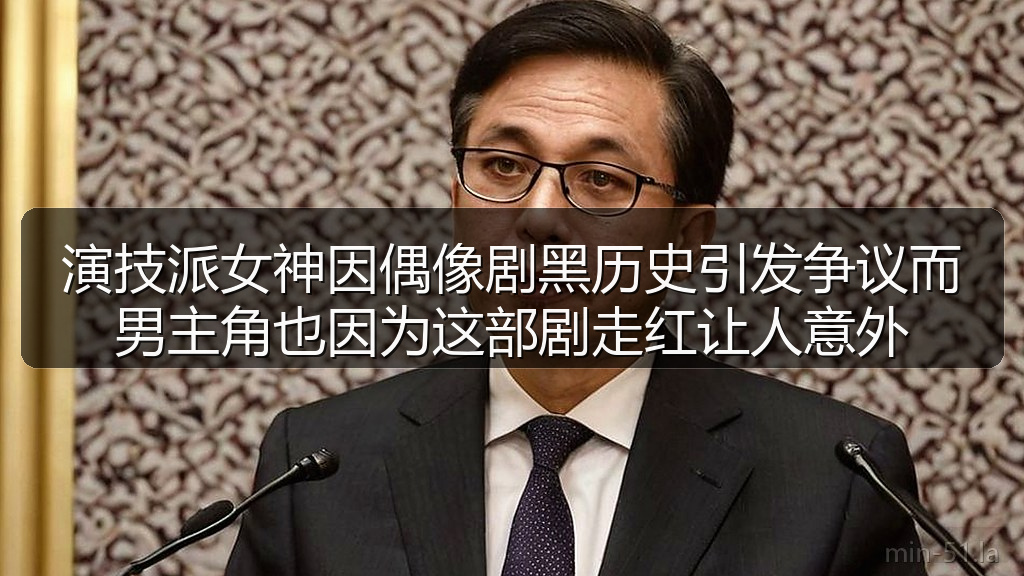 演技派女神因偶像剧黑历史引发争议而男主角也因为这部剧走红让人意外