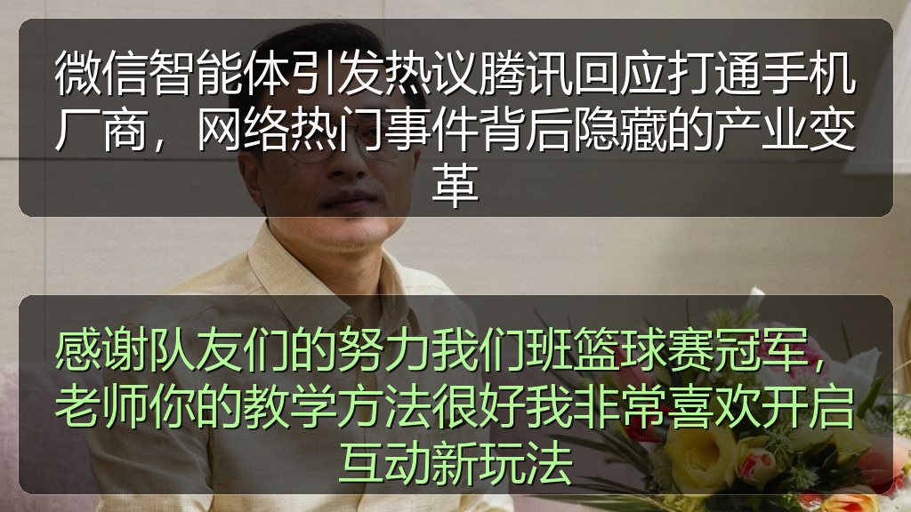 感谢队友们的努力我们班篮球赛冠军，老师你的教学方法很好我非常喜欢开启互动新玩法