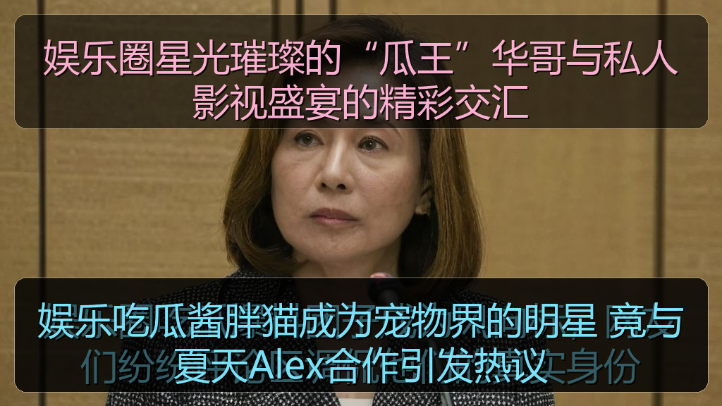51黑料网资讯中心_51黑料网相关内容与热门推荐